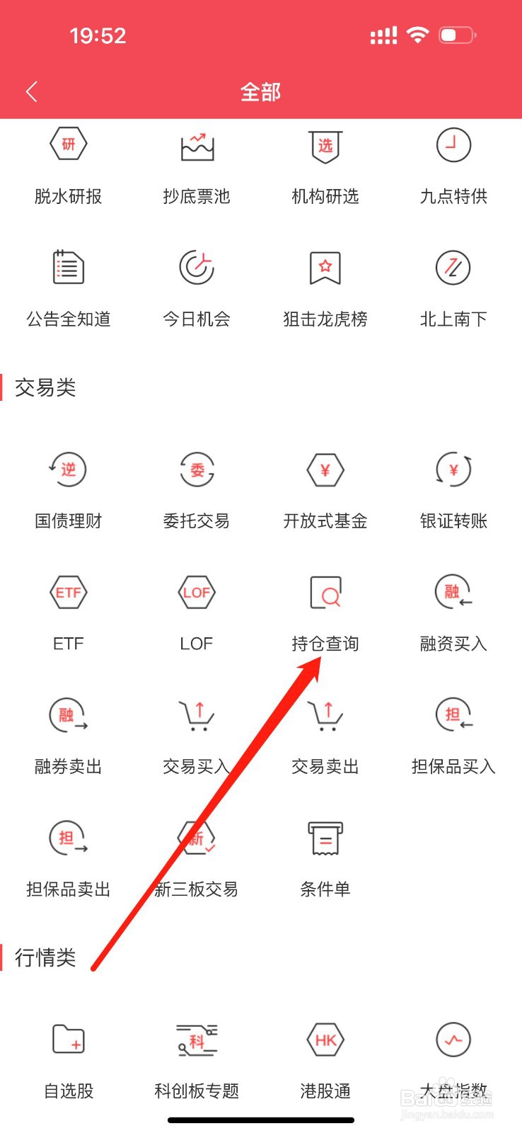 国元点金怎么查看持仓查询