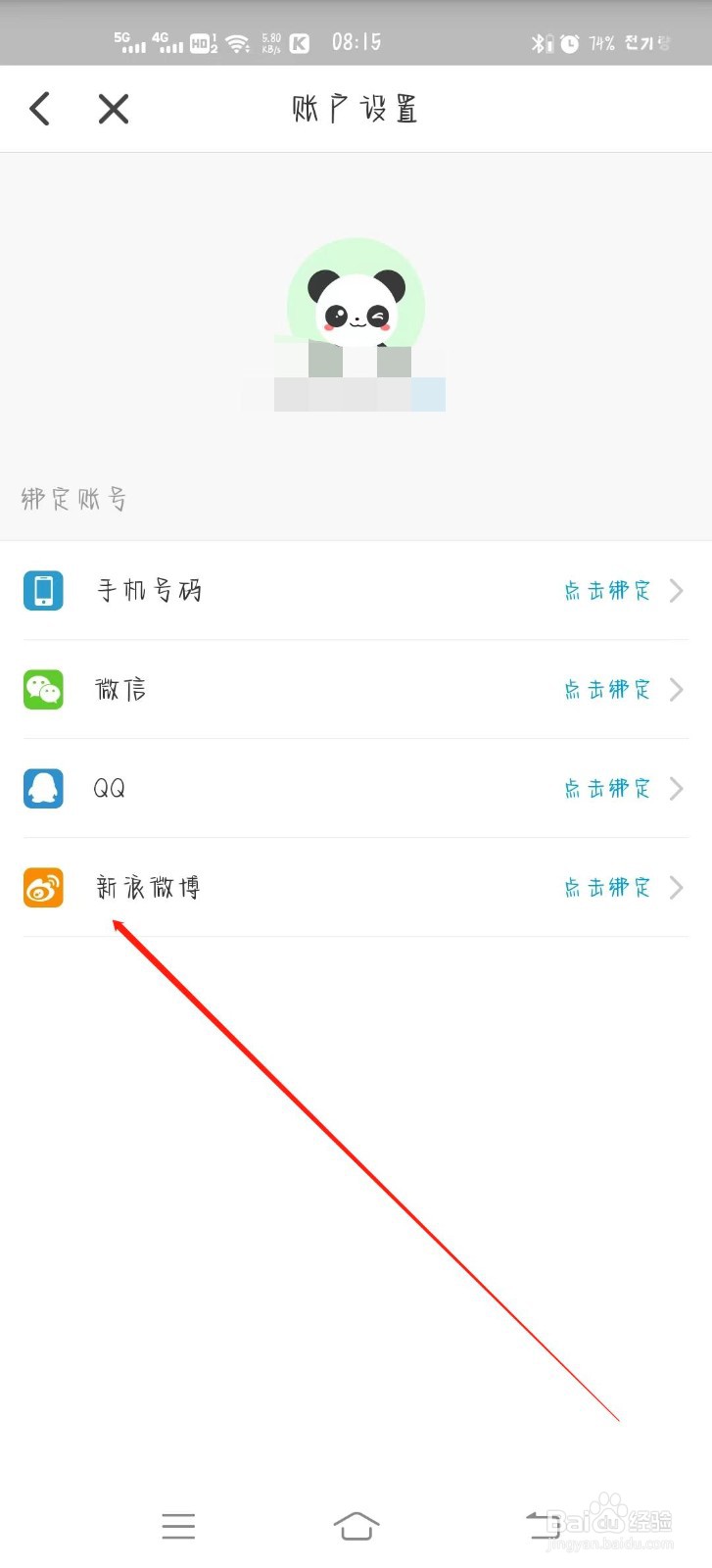 东方头条如何绑定新浪微博