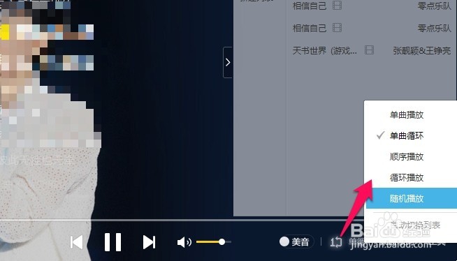 酷我音乐怎么设置单曲循环