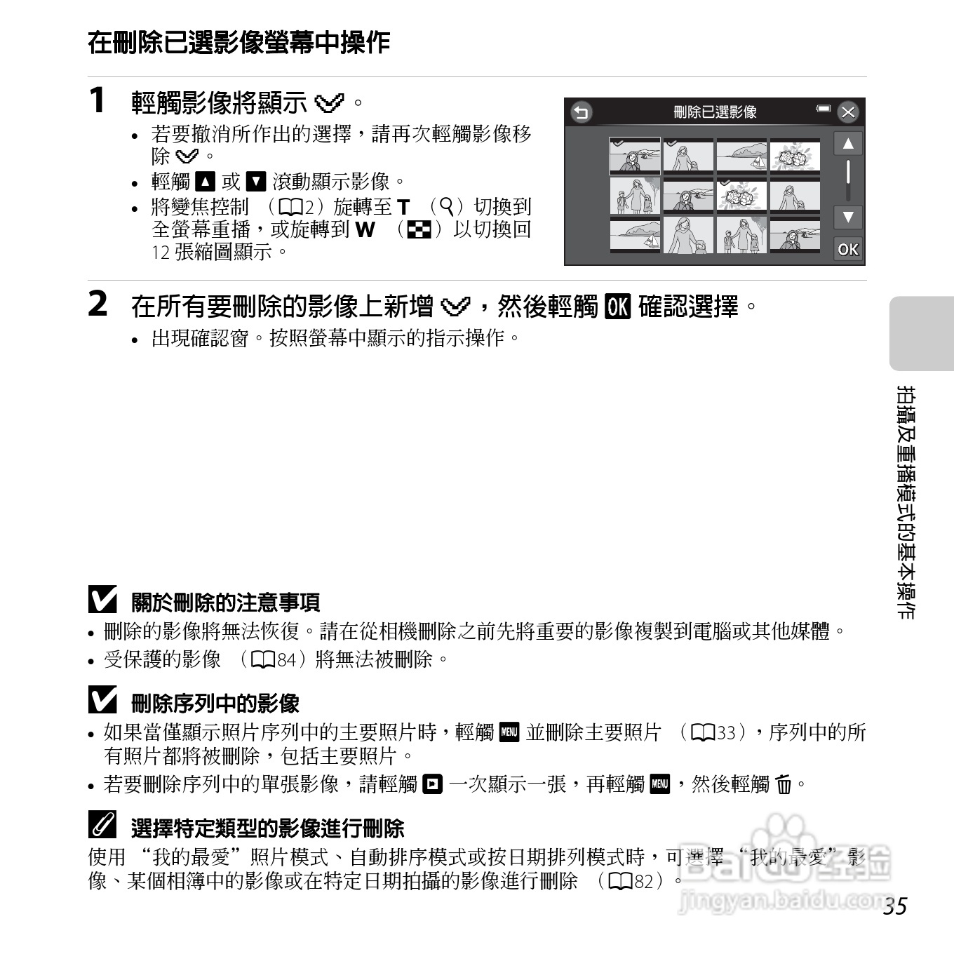 尼康COOLPIX S6400数码相机使用说明书:[6]