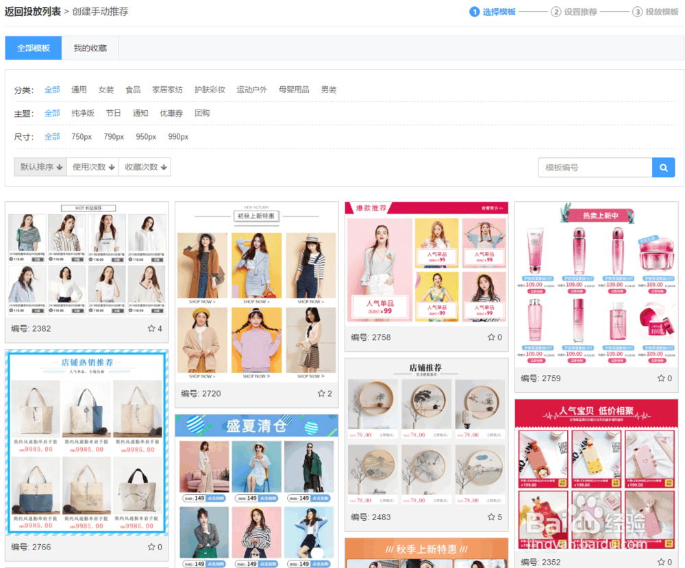 淘宝怎么设置关联推荐