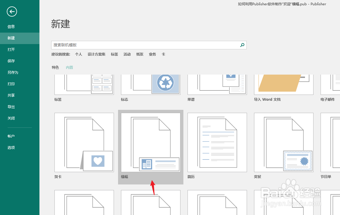 如何利用Publisher软件制作”欢迎“横幅
