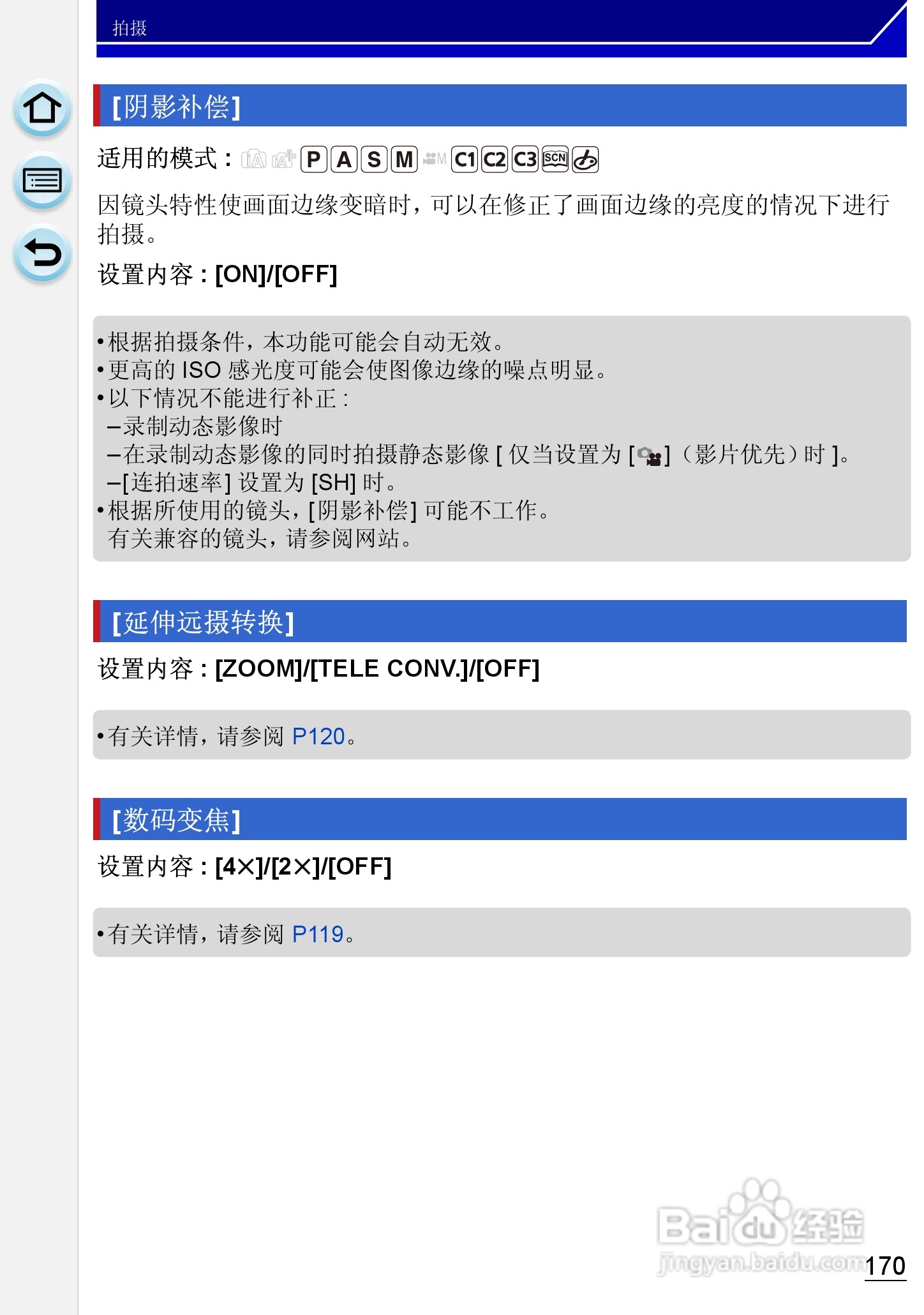 松下DMC-GH3数码相机使用说明书:[17]