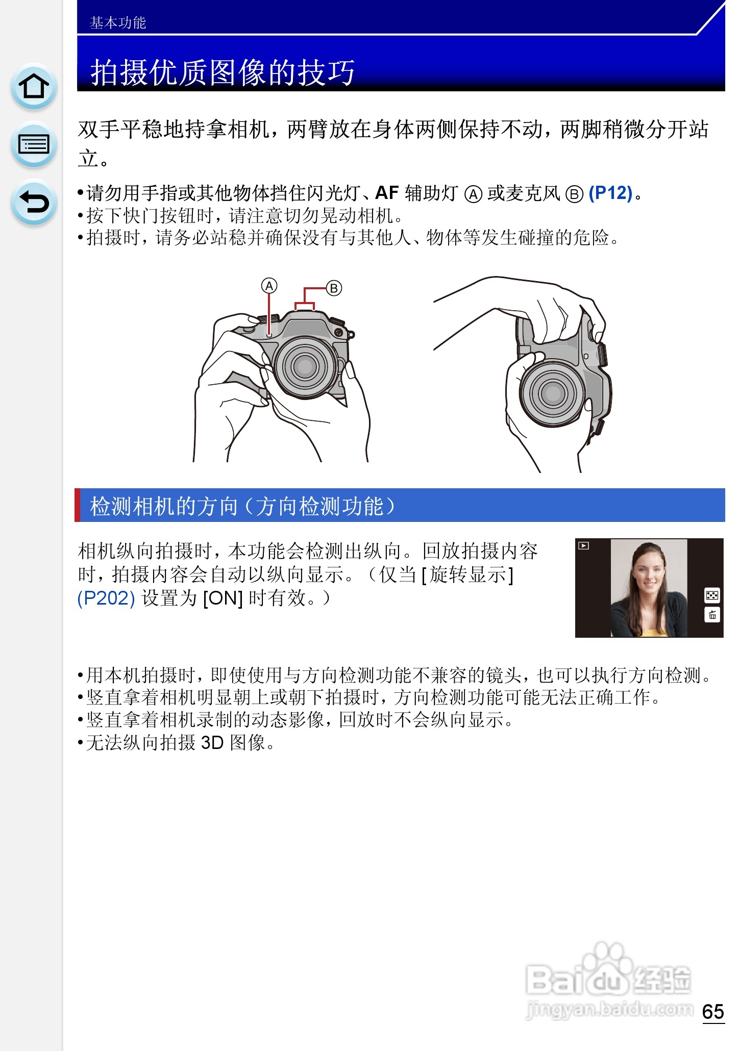 松下DMC-GH3数码相机使用说明书:[7]