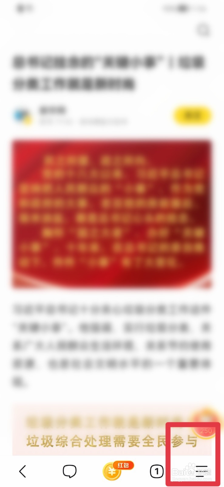 悟空浏览器APP怎样调大文字字号
