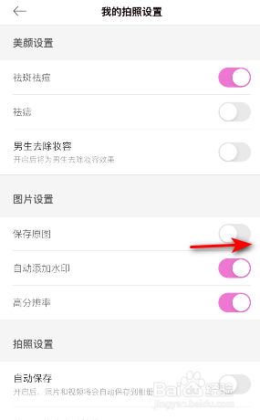 美颜相机怎么开启保存原图