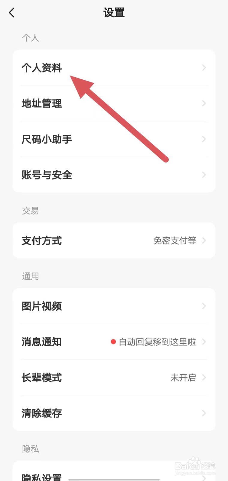 闲鱼如何查看昵称？
