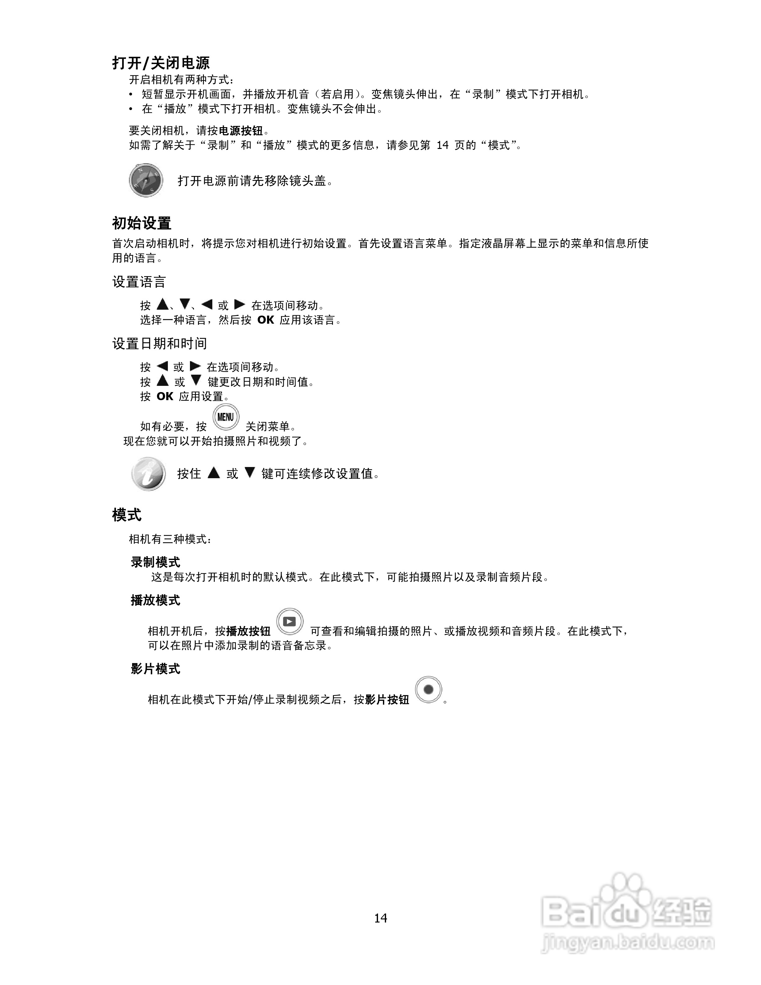 海尔DC-T9数码相机使用说明书:[2]