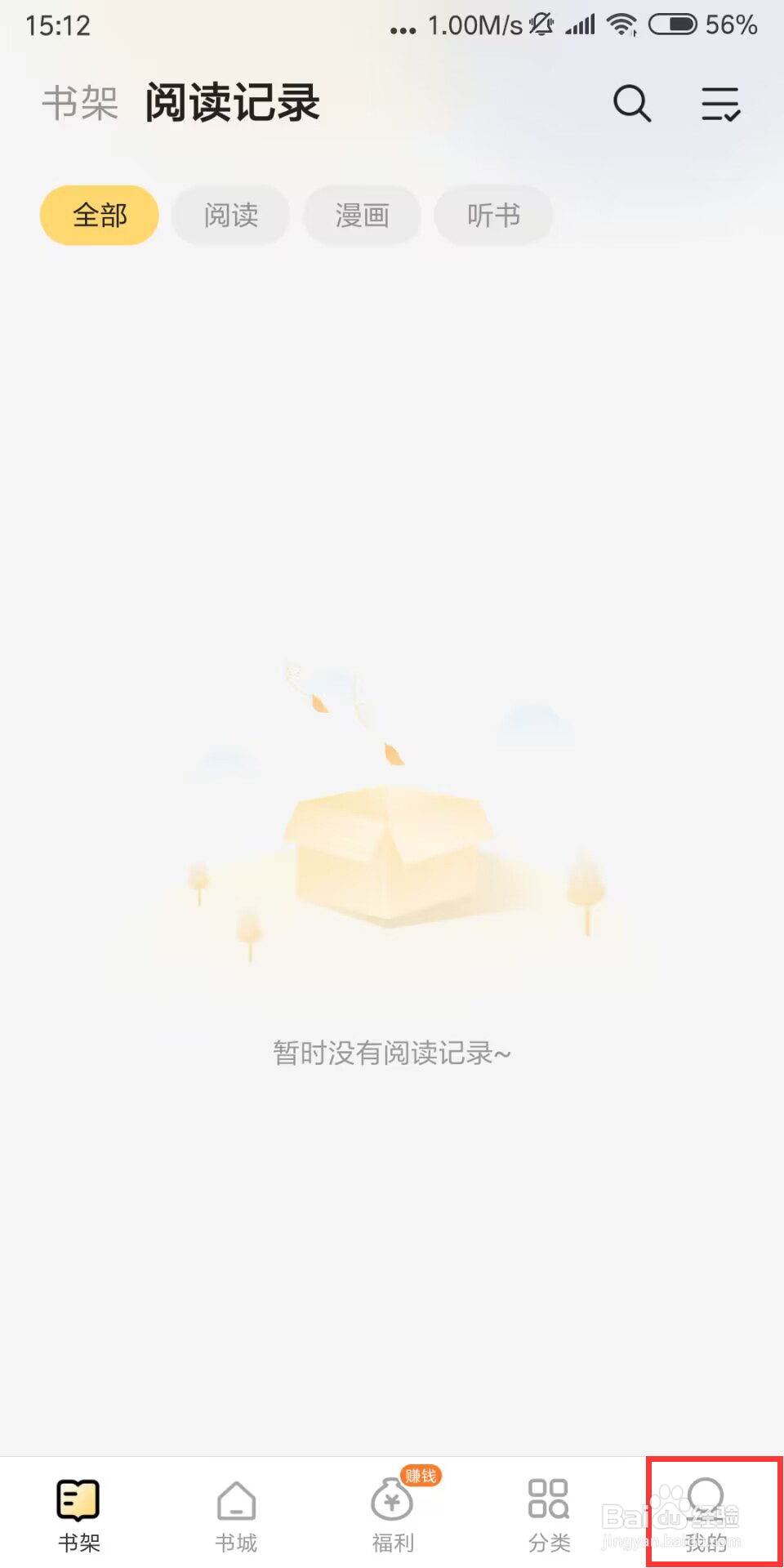 得间小说极速版如何关闭向他人展示最近阅读书籍