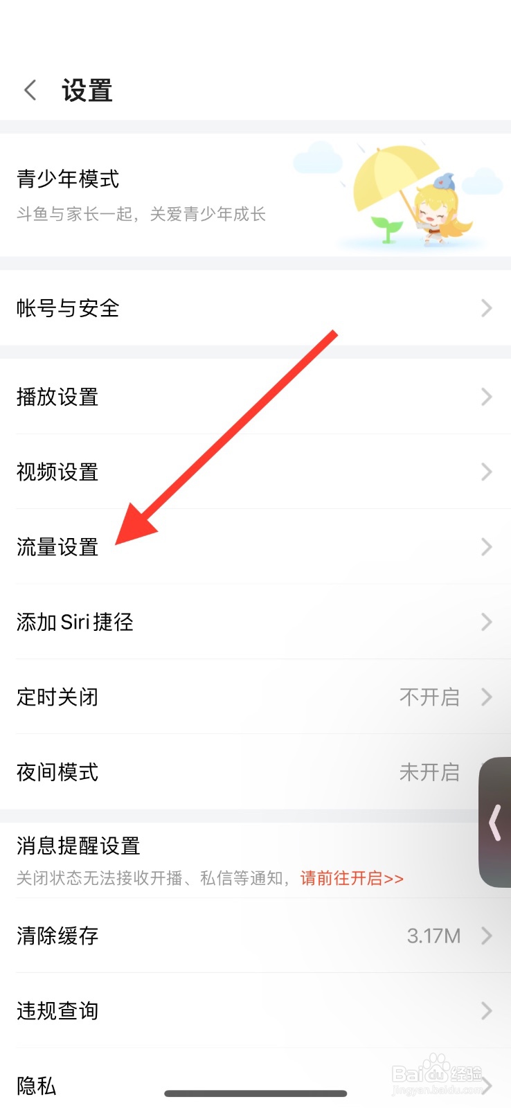 斗鱼app允许3G/4G上传视频怎样开