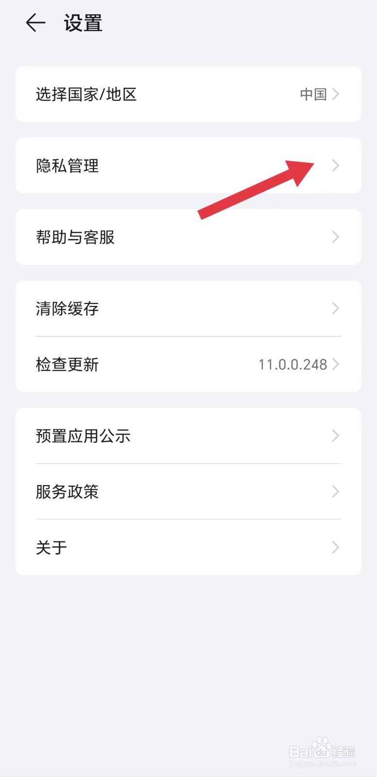 我的荣耀怎么看个人信息共享清单