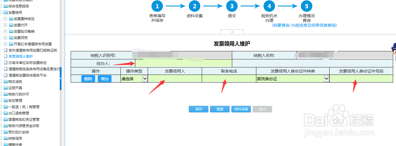 广西电子税务局怎么增加购票员