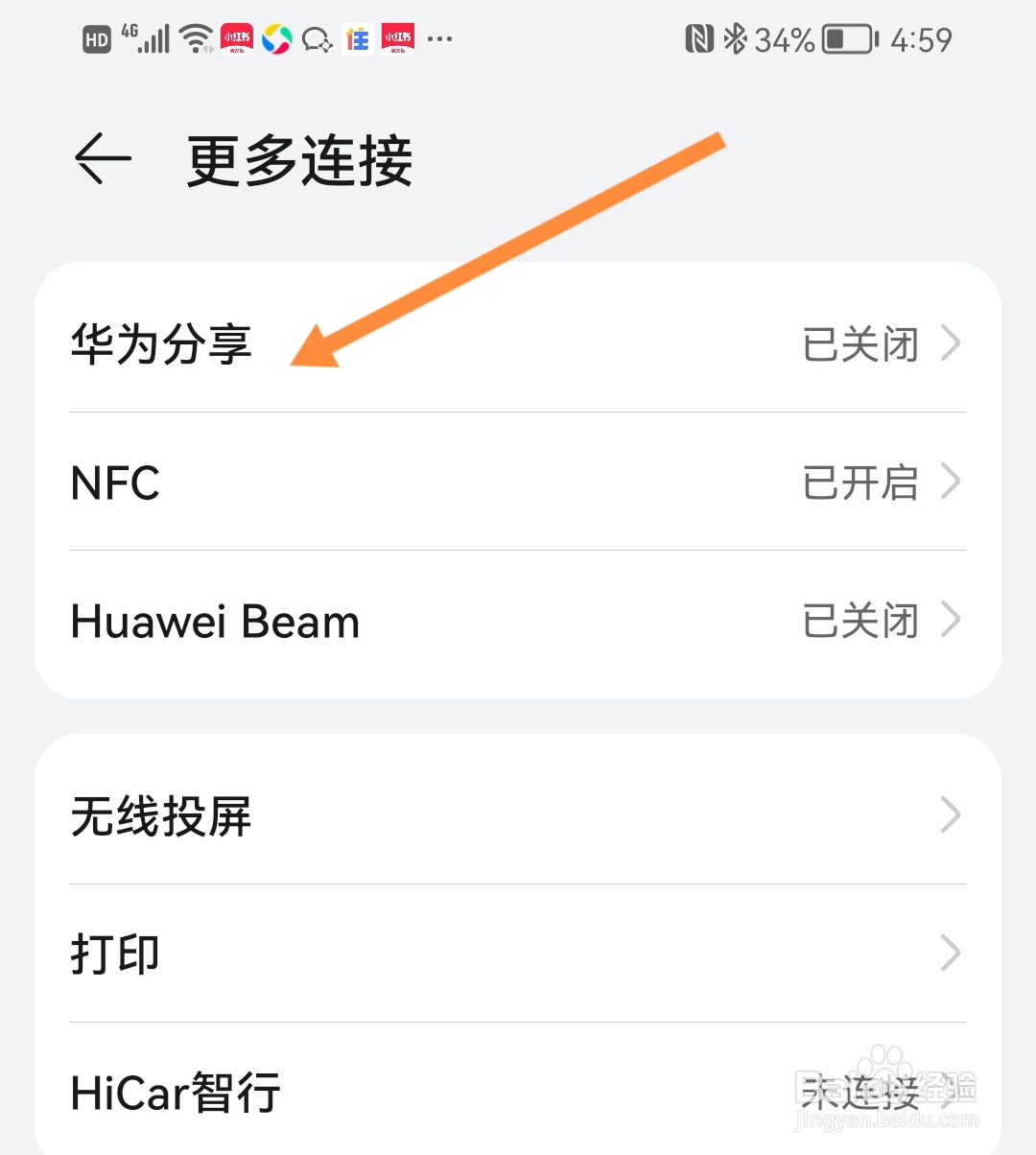 华为手机华为分享在哪里
