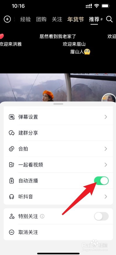 如何取消抖音自动播放下一段