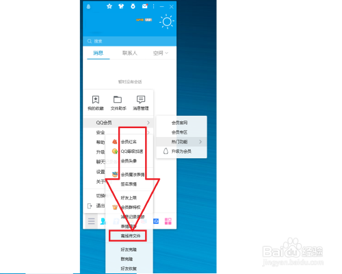 如何打开电脑QQ离线传文件？