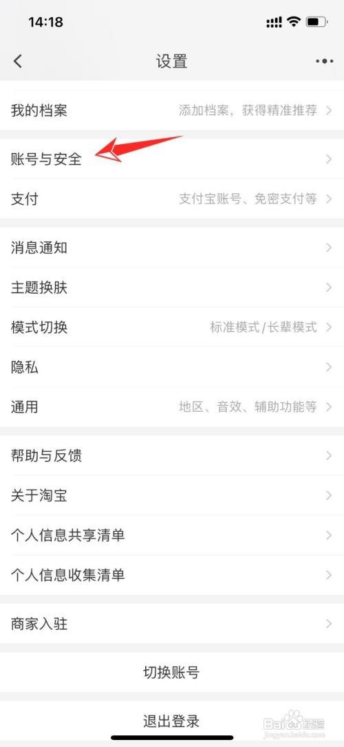 淘宝账号如何进行锁定