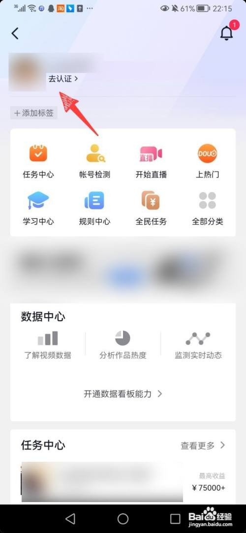 抖音视频黄v怎么申请认证