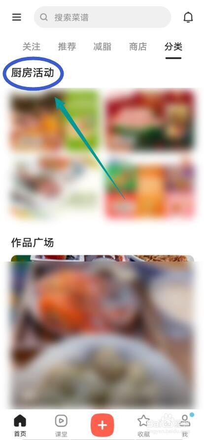 下厨房APP怎么查看厨房活动