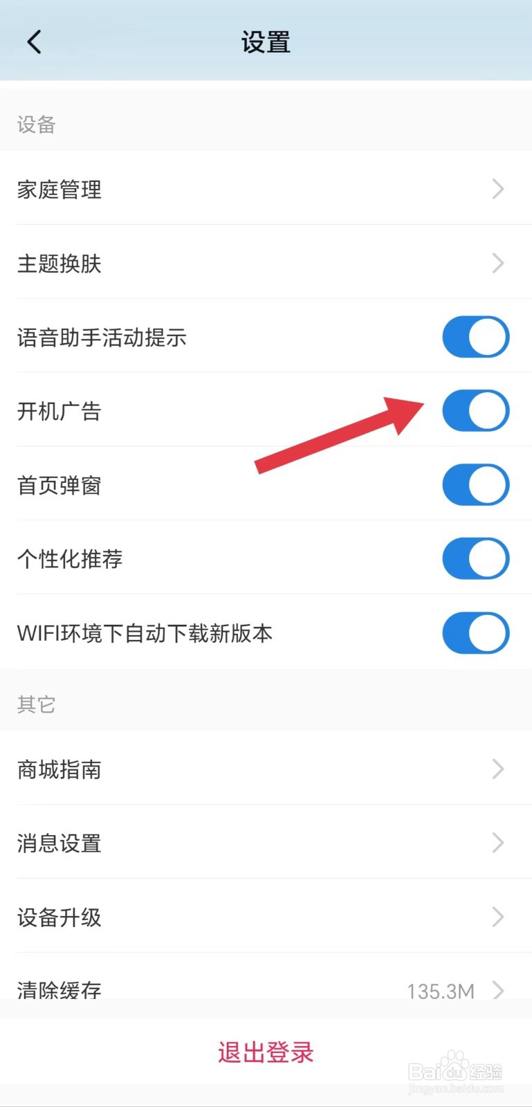 海尔智家怎么开启开机广告