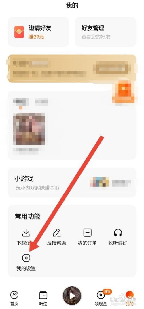 番茄畅听APP怎么绑定抖音账号