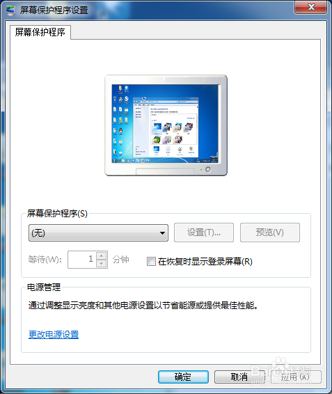 <b>win7如何进入屏幕保护程序设置屏幕保护程序图片</b>