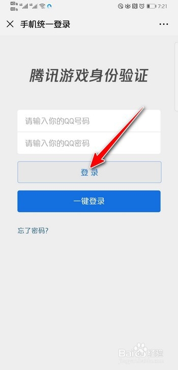 如何在腾讯实名注册和防沉迷系统中改身份证