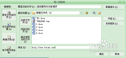 如何在word2007中插入超链接