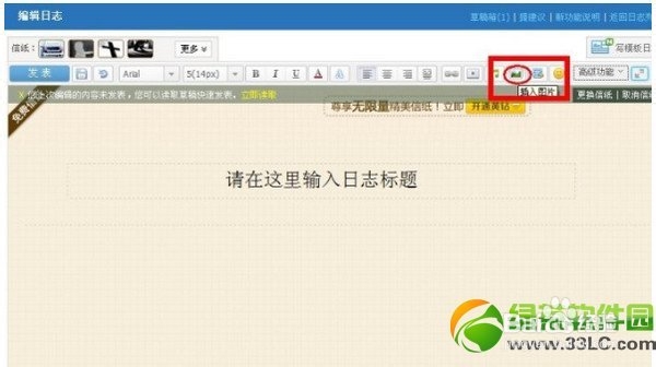 qq空间魔力日志是怎么制作图文详解