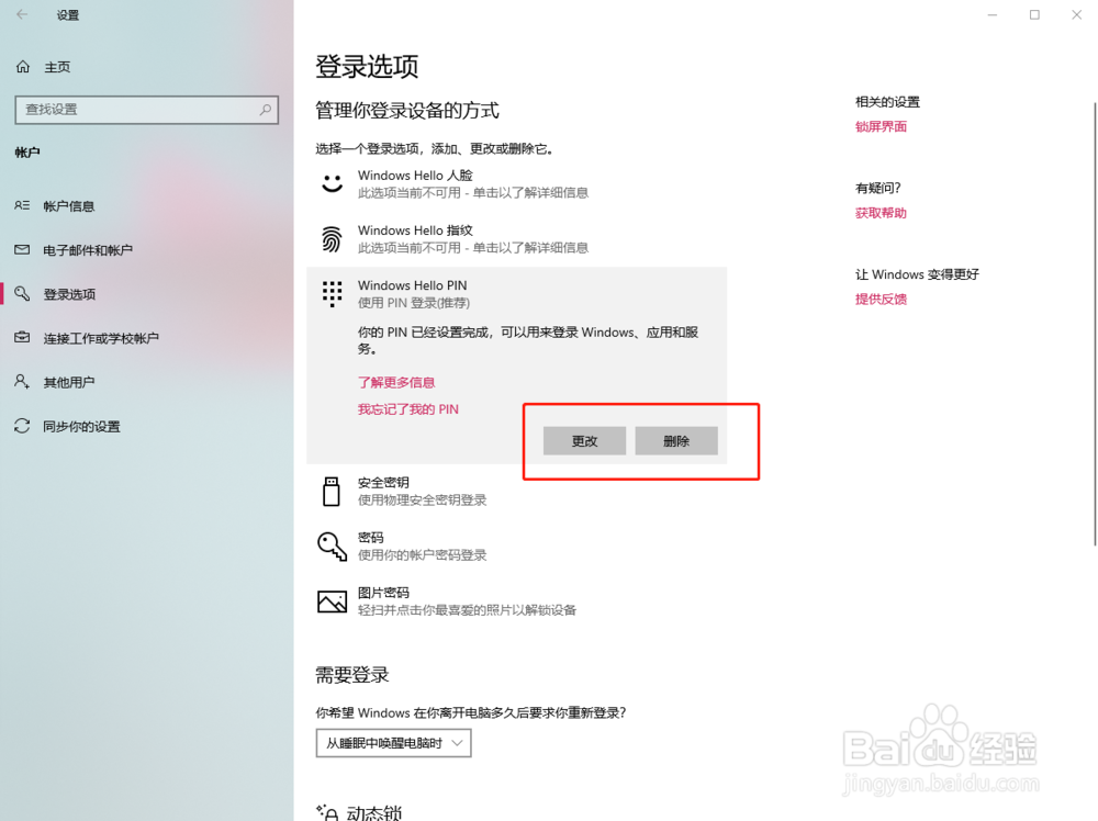 如何设置win10开机密码win10开机密码设置在哪