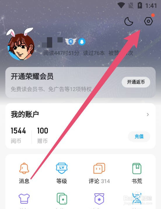 QQ阅读如何开启或关闭小Q