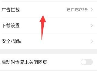 猎豹手机浏览器怎么设置拦截广告
