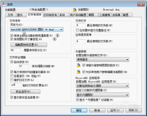 11、CAD常用的几个基本设置