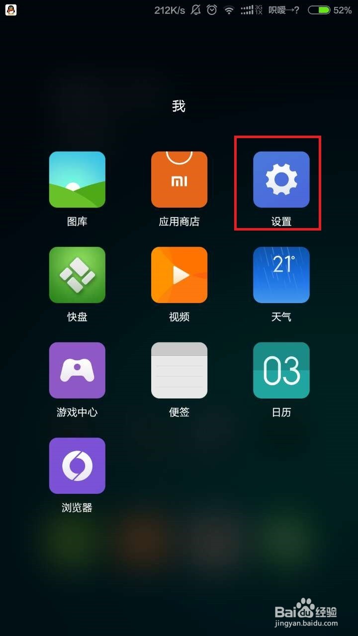 给小米3恢复出长设置清除数据的经验方法