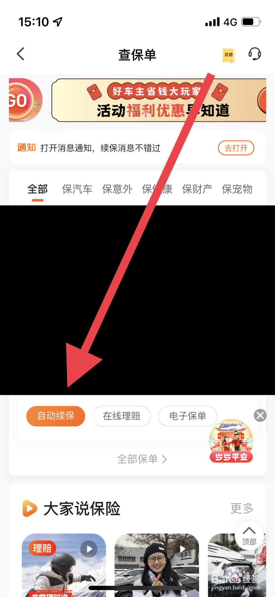 平安好车主如何给车险进行续保