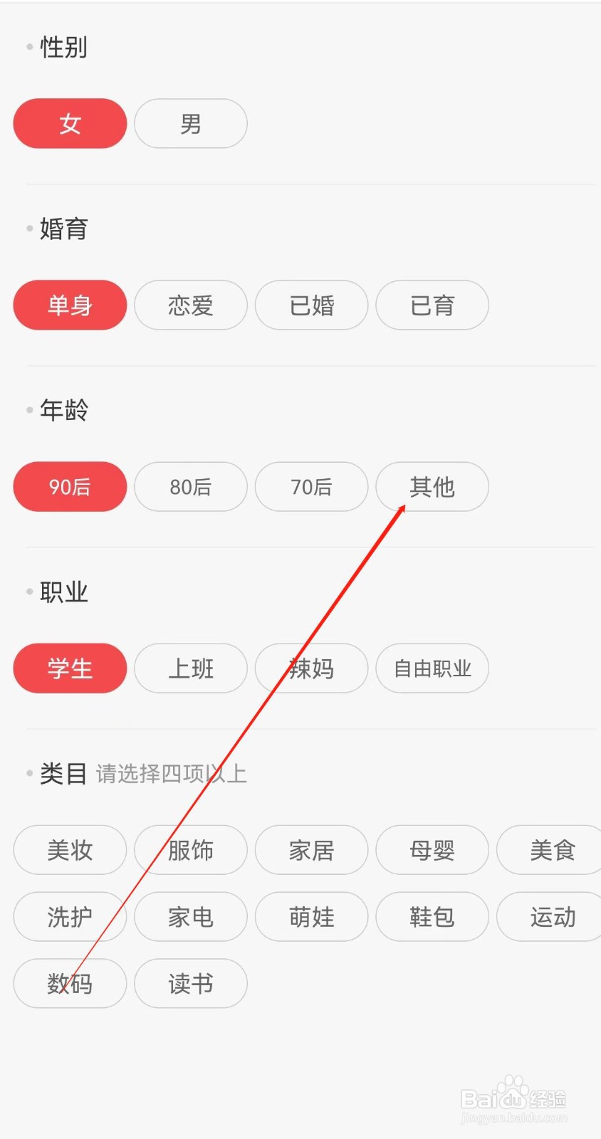 花生日记如何查找其他