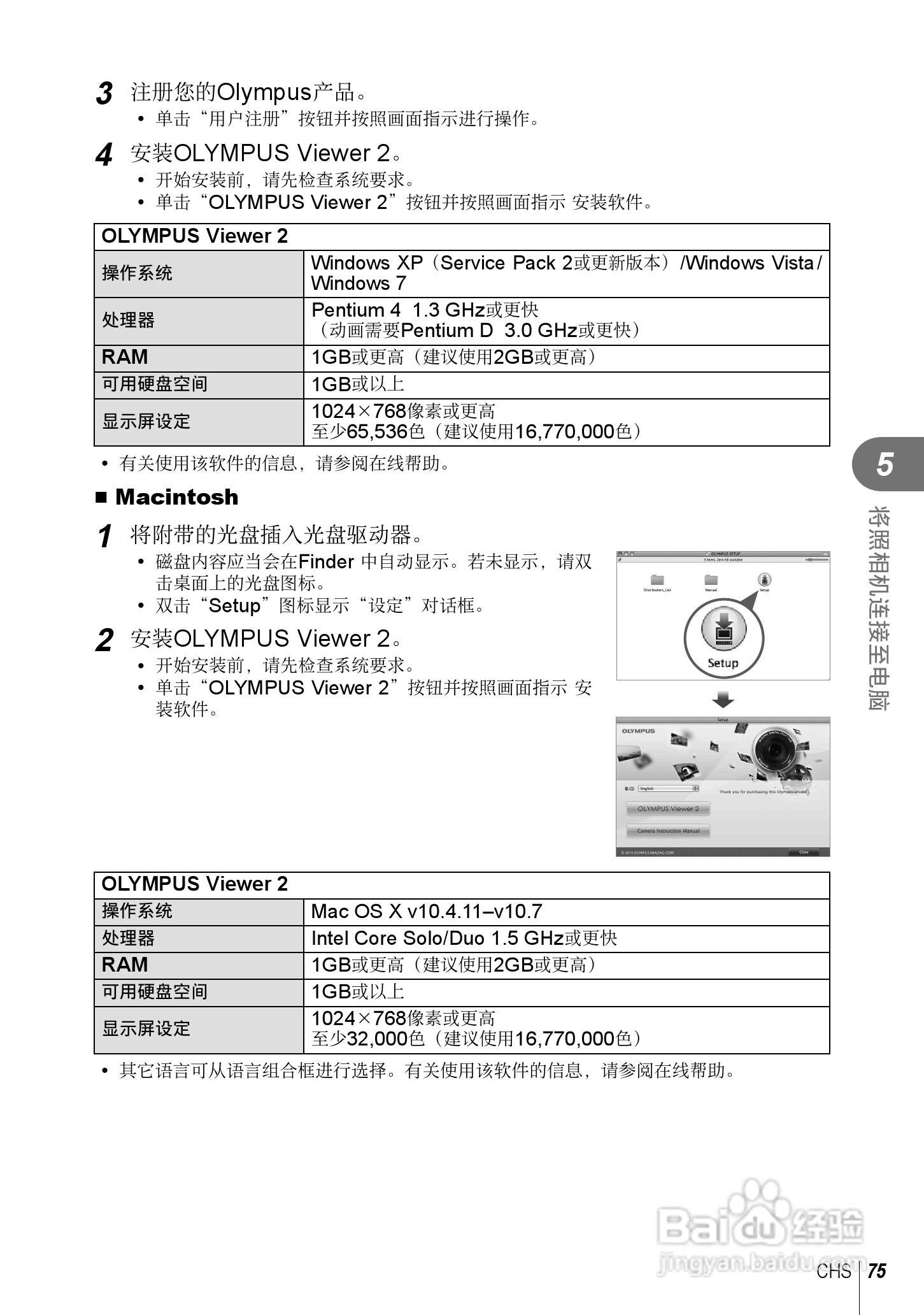 奥林巴斯XZ-2数码相机说明书:[8]