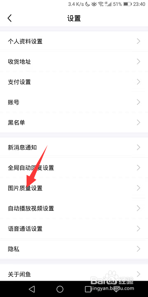 闲鱼怎么将下载图片质量设为普通