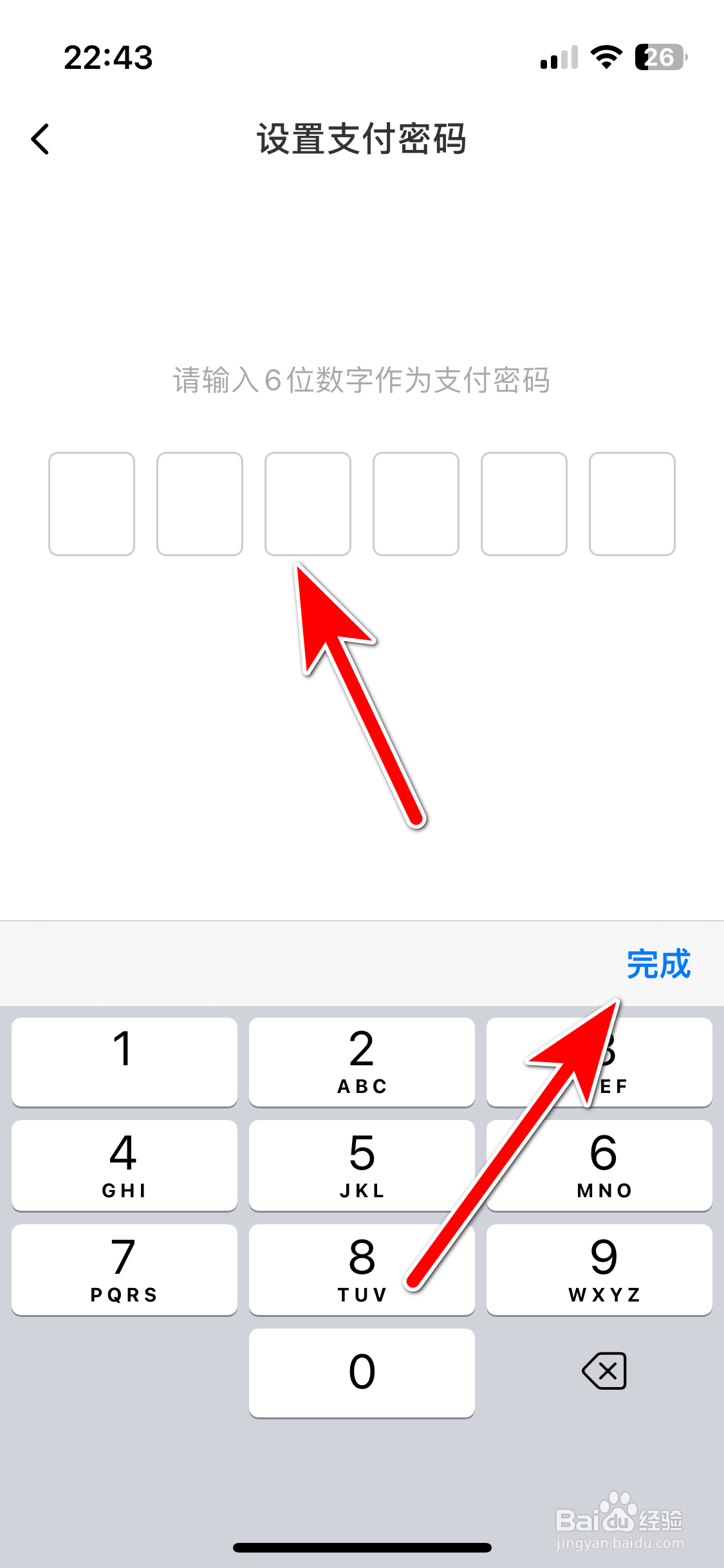 星星充电如何设置支付密码