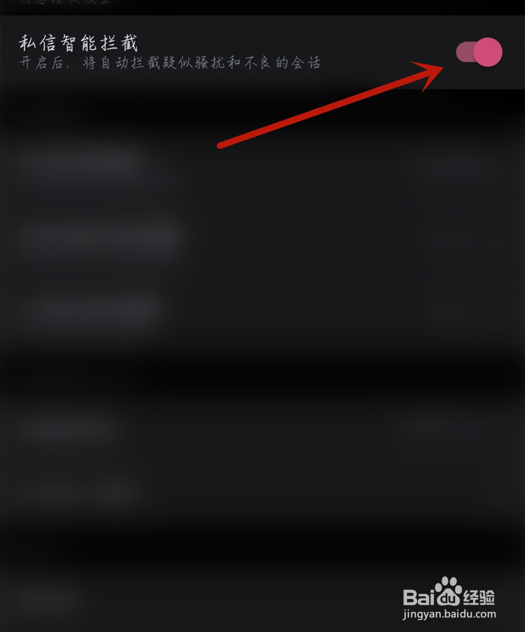 来电秀秀怎么开启私信智能拦截