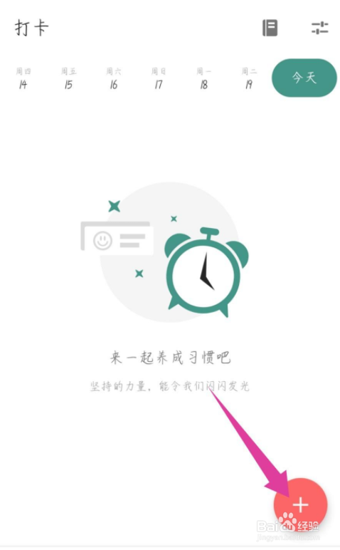滴答清单怎么开启打卡模式