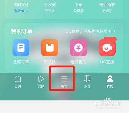 UC浏览器怎么开启极速模式