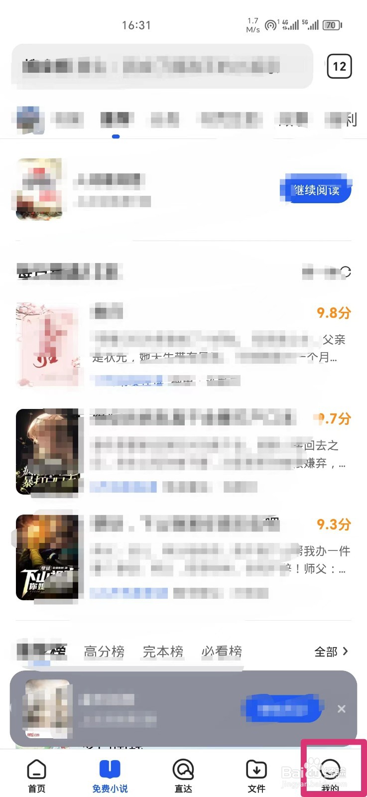 QQ浏览器怎么关闭垃圾过多通知