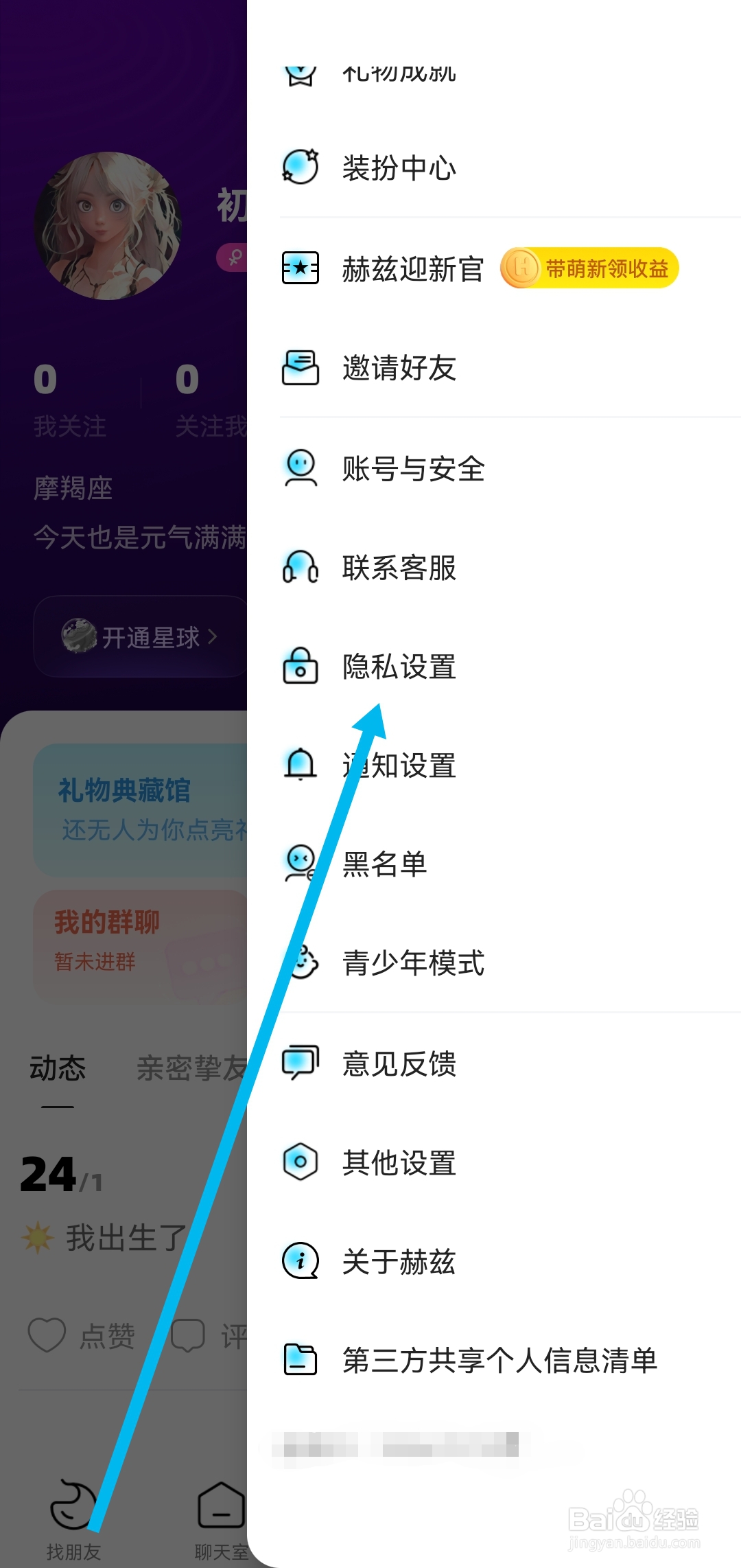 怎么开启赫兹软件允许别人查看我的身价等级