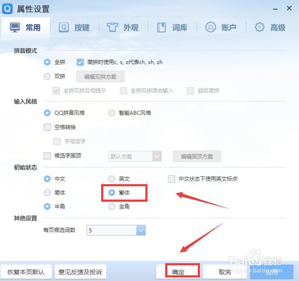 输入法繁体字怎样进行设置