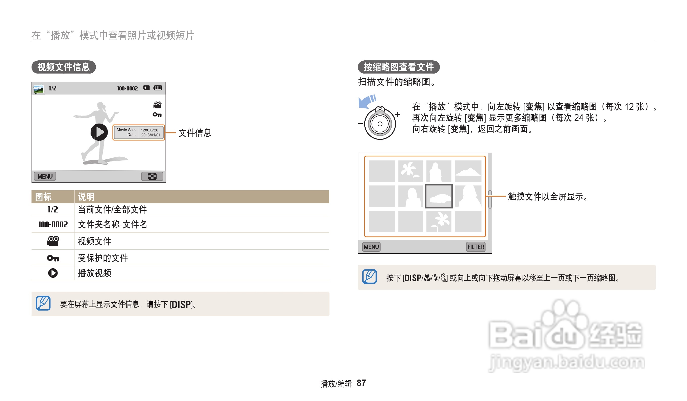 三星WB202F数码相机说明书:[9]