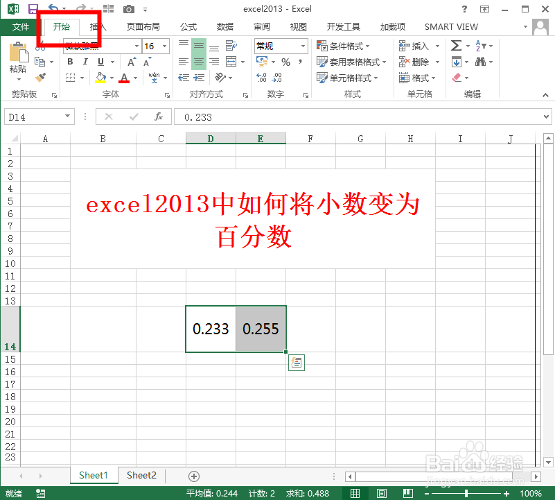 excel2013中如何将小数变为百分数