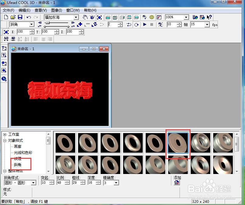 ulead cool 3d中给文字添加红色斜角和底板特效