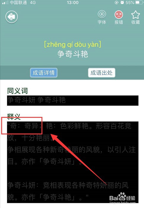 争奇斗艳的奇怎么解释
