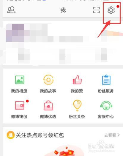 怎么设置不让微博推送通讯录好友给我