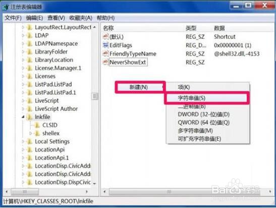 win7电脑右键打不开管理菜单怎么办